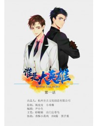 Ai mới là anh hùng