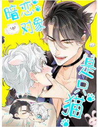 Đối Tượng Yêu Thầm Là Mèo Con